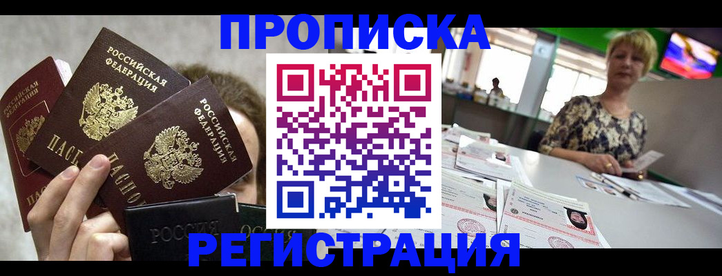 прописка в Яранске